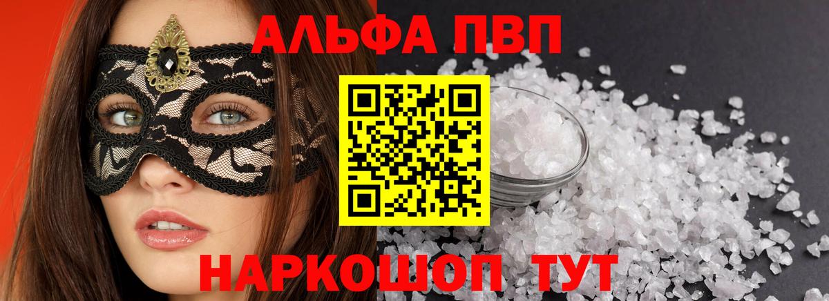 Alpha PVP мука  A-PVP Соль  Алексин  Alpha-PVP СК  Вход с VPN 