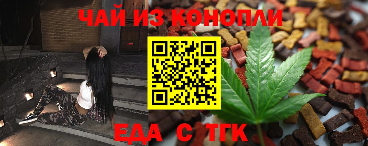 Еда ТГК марихуана  Вход с VPN  Алексин 