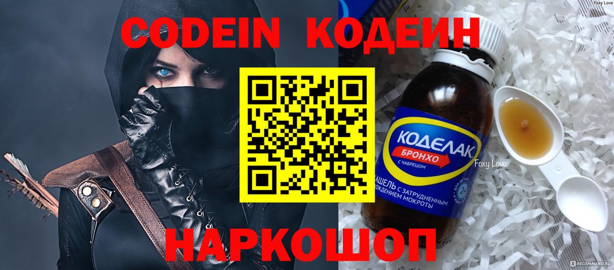 Кодеиновый сироп Lean Purple Drank Алексин