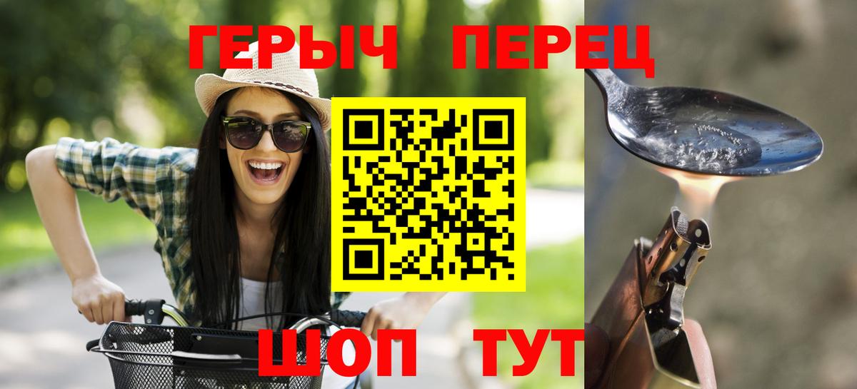 ГЕРОИН герыч Алексин